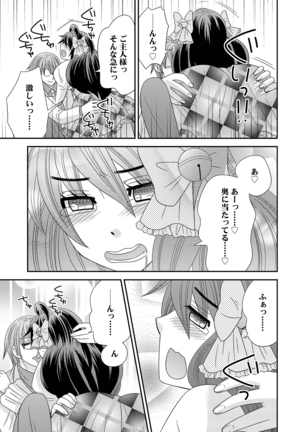 NaRuse] Chinko. ~Nyotaika Shita Ore wa Are o Soushitsu Shita!~ 3 Page #49