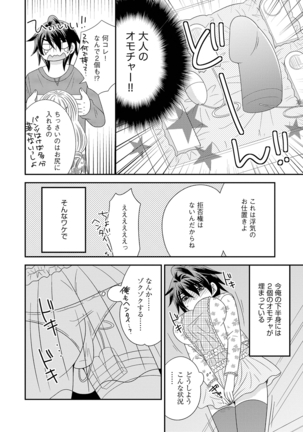 NaRuse] Chinko. ~Nyotaika Shita Ore wa Are o Soushitsu Shita!~ 3 - Page 8