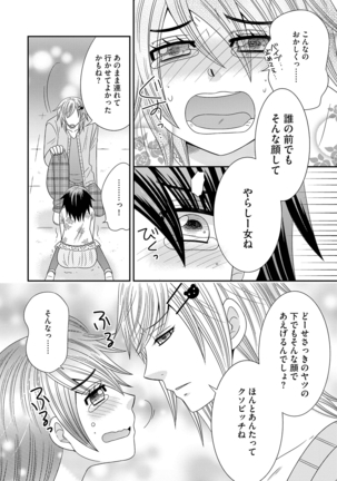 NaRuse] Chinko. ~Nyotaika Shita Ore wa Are o Soushitsu Shita!~ 3 - Page 14