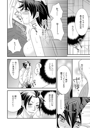 NaRuse] Chinko. ~Nyotaika Shita Ore wa Are o Soushitsu Shita!~ 3 Page #96