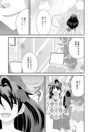 NaRuse] Chinko. ~Nyotaika Shita Ore wa Are o Soushitsu Shita!~ 3 Page #57