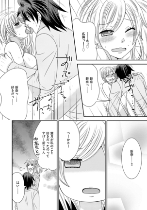 NaRuse] Chinko. ~Nyotaika Shita Ore wa Are o Soushitsu Shita!~ 3 - Page 136