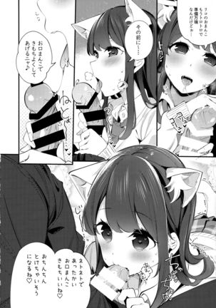 Imouto ga Neko ni Natteimashita. 3 - Page 20