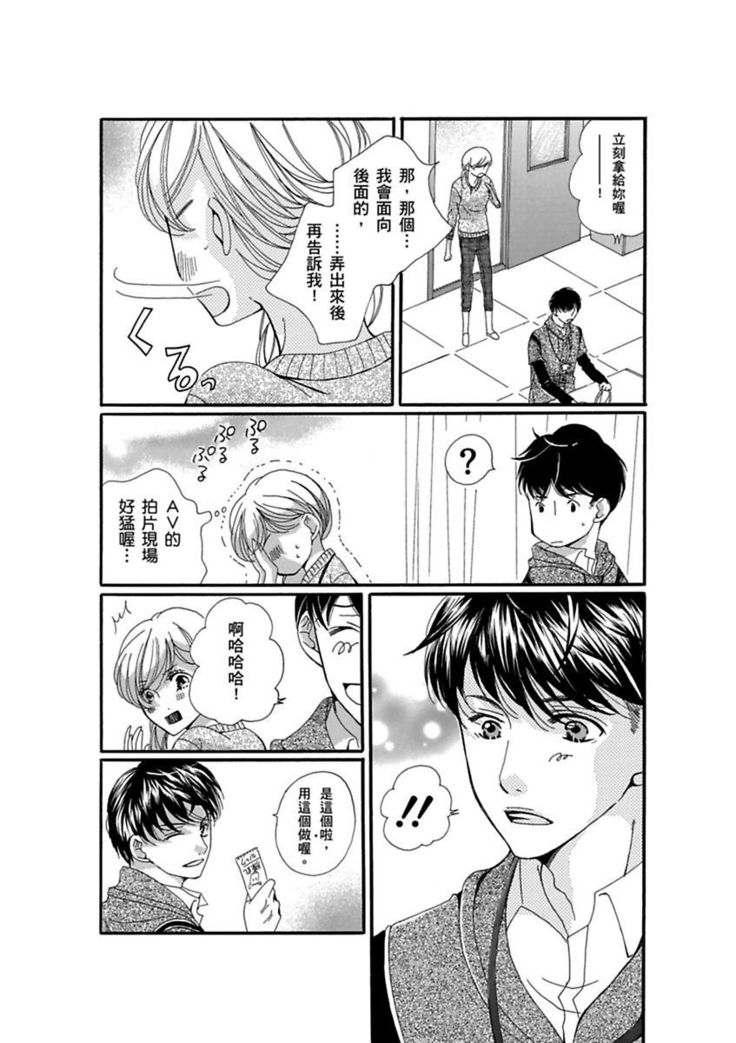 A, Iya! Nuga Sanaide!!~ Yumemiru Shuukatsu Sei datta no ni Dama sarete Muriyari AV Gyoukai de Hatarakasa retemasu ~ | 啊，討厭！不要脫人家的衣服!! ～明明當上了夢想中的社會新鮮人，卻硬是被無賴騙進了AV業界工作～ Ch.1-2