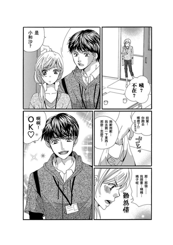 A, Iya! Nuga Sanaide!!~ Yumemiru Shuukatsu Sei datta no ni Dama sarete Muriyari AV Gyoukai de Hatarakasa retemasu ~ | 啊，討厭！不要脫人家的衣服!! ～明明當上了夢想中的社會新鮮人，卻硬是被無賴騙進了AV業界工作～ Ch.1-2