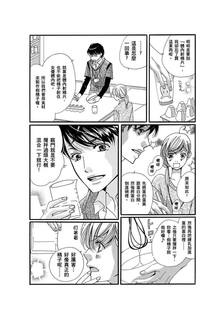 A, Iya! Nuga Sanaide!!~ Yumemiru Shuukatsu Sei datta no ni Dama sarete Muriyari AV Gyoukai de Hatarakasa retemasu ~ | 啊，討厭！不要脫人家的衣服!! ～明明當上了夢想中的社會新鮮人，卻硬是被無賴騙進了AV業界工作～ Ch.1-2