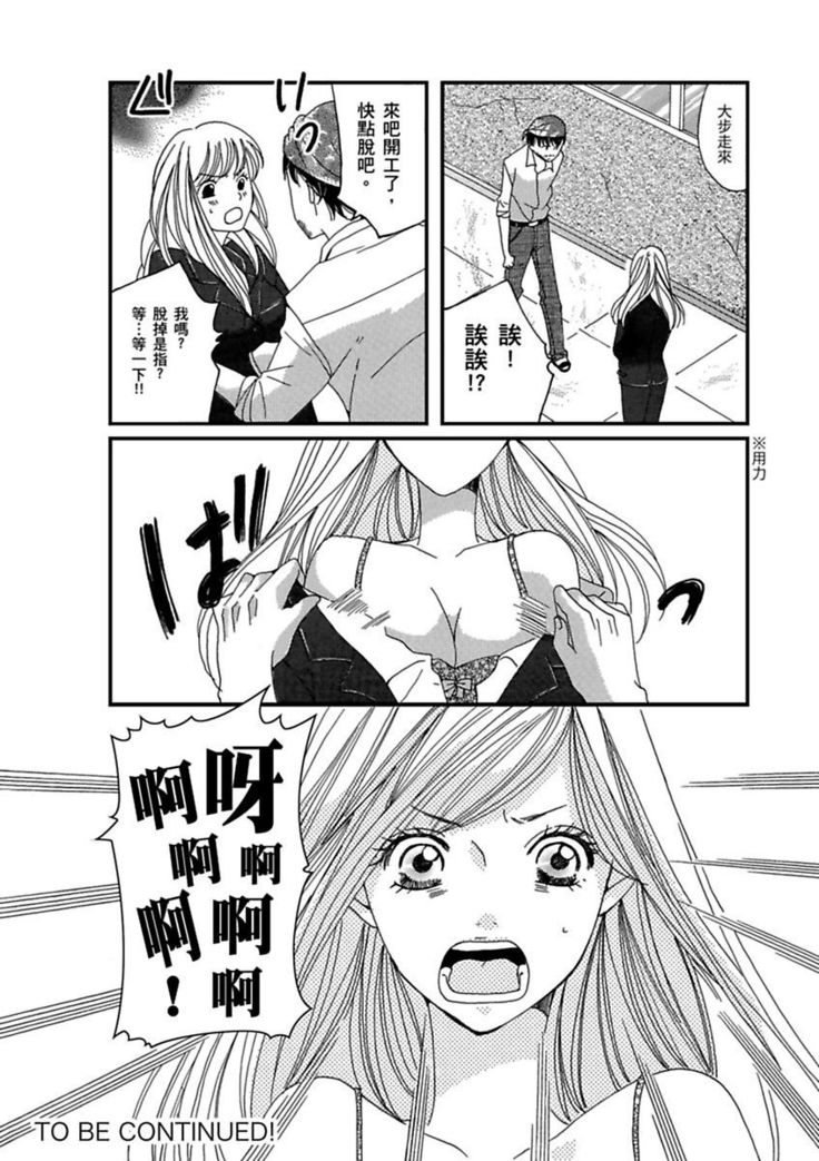 A, Iya! Nuga Sanaide!!~ Yumemiru Shuukatsu Sei datta no ni Dama sarete Muriyari AV Gyoukai de Hatarakasa retemasu ~ | 啊，討厭！不要脫人家的衣服!! ～明明當上了夢想中的社會新鮮人，卻硬是被無賴騙進了AV業界工作～ Ch.1-2
