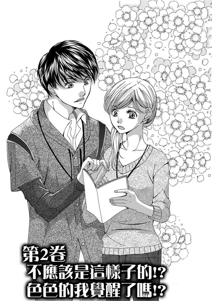 A, Iya! Nuga Sanaide!!~ Yumemiru Shuukatsu Sei datta no ni Dama sarete Muriyari AV Gyoukai de Hatarakasa retemasu ~ | 啊，討厭！不要脫人家的衣服!! ～明明當上了夢想中的社會新鮮人，卻硬是被無賴騙進了AV業界工作～ Ch.1-2
