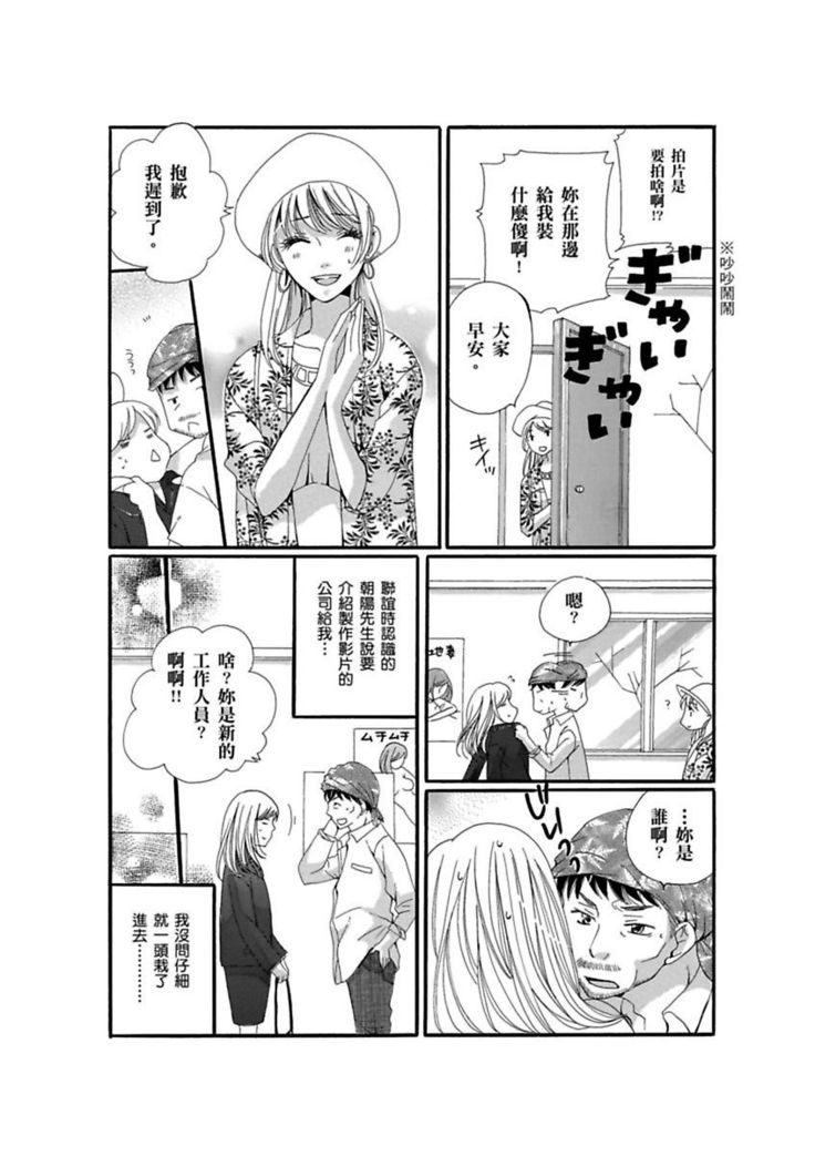 A, Iya! Nuga Sanaide!!~ Yumemiru Shuukatsu Sei datta no ni Dama sarete Muriyari AV Gyoukai de Hatarakasa retemasu ~ | 啊，討厭！不要脫人家的衣服!! ～明明當上了夢想中的社會新鮮人，卻硬是被無賴騙進了AV業界工作～ Ch.1-2