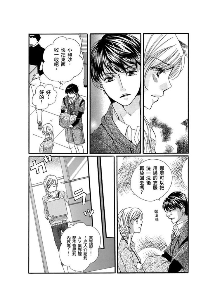 A, Iya! Nuga Sanaide!!~ Yumemiru Shuukatsu Sei datta no ni Dama sarete Muriyari AV Gyoukai de Hatarakasa retemasu ~ | 啊，討厭！不要脫人家的衣服!! ～明明當上了夢想中的社會新鮮人，卻硬是被無賴騙進了AV業界工作～ Ch.1-2