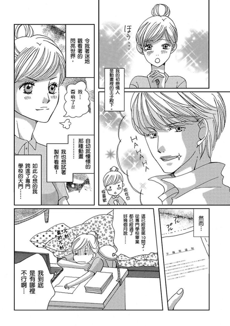 A, Iya! Nuga Sanaide!!~ Yumemiru Shuukatsu Sei datta no ni Dama sarete Muriyari AV Gyoukai de Hatarakasa retemasu ~ | 啊，討厭！不要脫人家的衣服!! ～明明當上了夢想中的社會新鮮人，卻硬是被無賴騙進了AV業界工作～ Ch.1-2