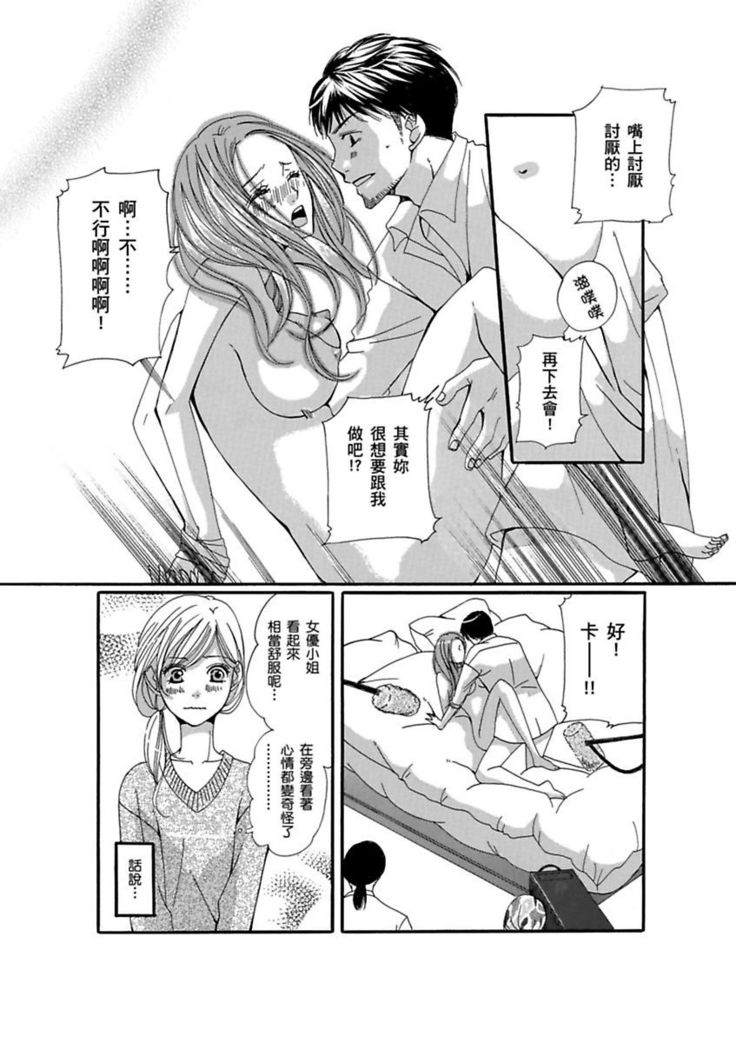 A, Iya! Nuga Sanaide!!~ Yumemiru Shuukatsu Sei datta no ni Dama sarete Muriyari AV Gyoukai de Hatarakasa retemasu ~ | 啊，討厭！不要脫人家的衣服!! ～明明當上了夢想中的社會新鮮人，卻硬是被無賴騙進了AV業界工作～ Ch.1-2