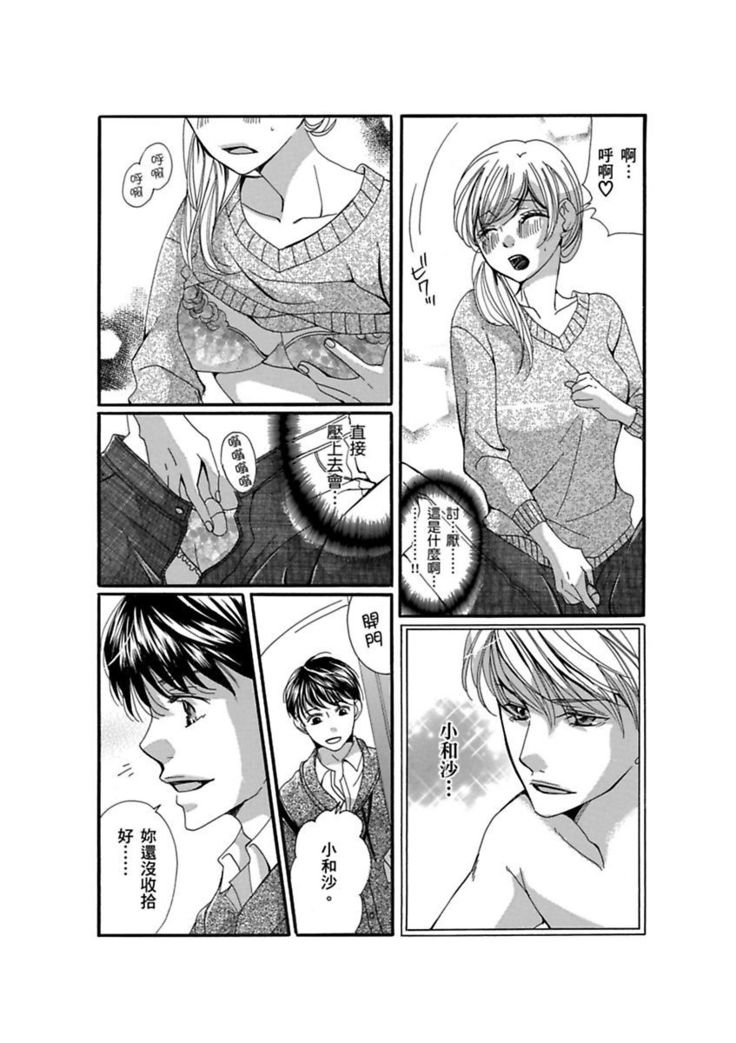 A, Iya! Nuga Sanaide!!~ Yumemiru Shuukatsu Sei datta no ni Dama sarete Muriyari AV Gyoukai de Hatarakasa retemasu ~ | 啊，討厭！不要脫人家的衣服!! ～明明當上了夢想中的社會新鮮人，卻硬是被無賴騙進了AV業界工作～ Ch.1-2