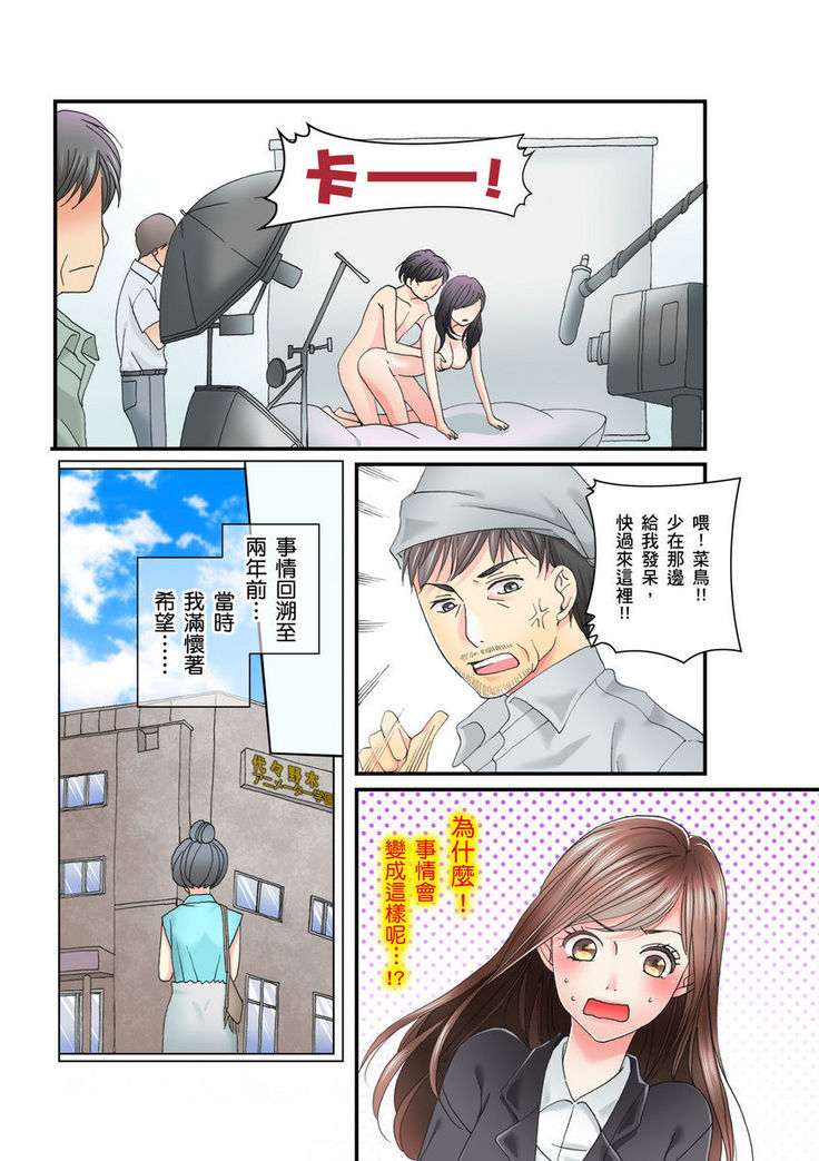 A, Iya! Nuga Sanaide!!~ Yumemiru Shuukatsu Sei datta no ni Dama sarete Muriyari AV Gyoukai de Hatarakasa retemasu ~ | 啊，討厭！不要脫人家的衣服!! ～明明當上了夢想中的社會新鮮人，卻硬是被無賴騙進了AV業界工作～ Ch.1-2