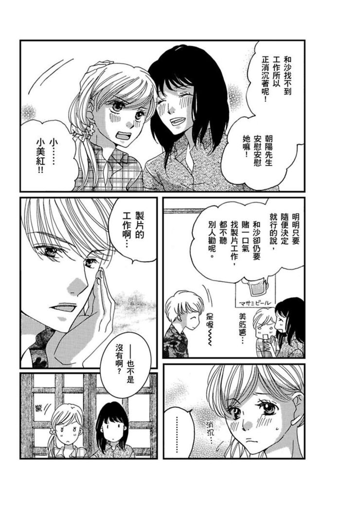 A, Iya! Nuga Sanaide!!~ Yumemiru Shuukatsu Sei datta no ni Dama sarete Muriyari AV Gyoukai de Hatarakasa retemasu ~ | 啊，討厭！不要脫人家的衣服!! ～明明當上了夢想中的社會新鮮人，卻硬是被無賴騙進了AV業界工作～ Ch.1-2