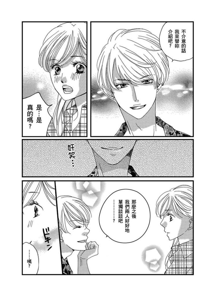 A, Iya! Nuga Sanaide!!~ Yumemiru Shuukatsu Sei datta no ni Dama sarete Muriyari AV Gyoukai de Hatarakasa retemasu ~ | 啊，討厭！不要脫人家的衣服!! ～明明當上了夢想中的社會新鮮人，卻硬是被無賴騙進了AV業界工作～ Ch.1-2