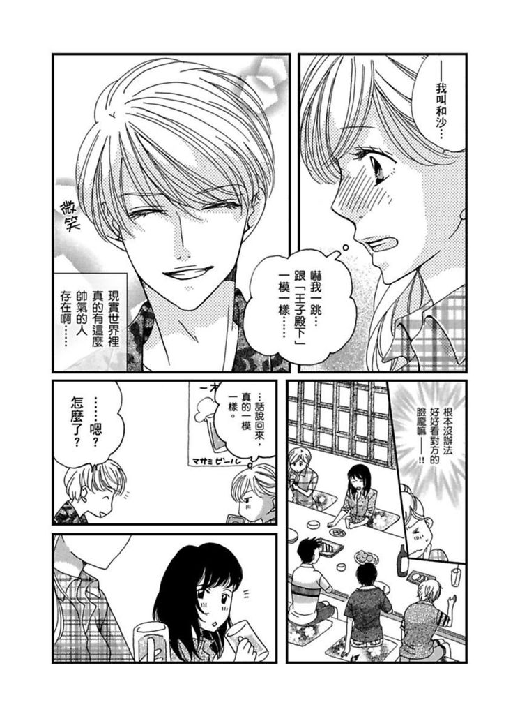 A, Iya! Nuga Sanaide!!~ Yumemiru Shuukatsu Sei datta no ni Dama sarete Muriyari AV Gyoukai de Hatarakasa retemasu ~ | 啊，討厭！不要脫人家的衣服!! ～明明當上了夢想中的社會新鮮人，卻硬是被無賴騙進了AV業界工作～ Ch.1-2