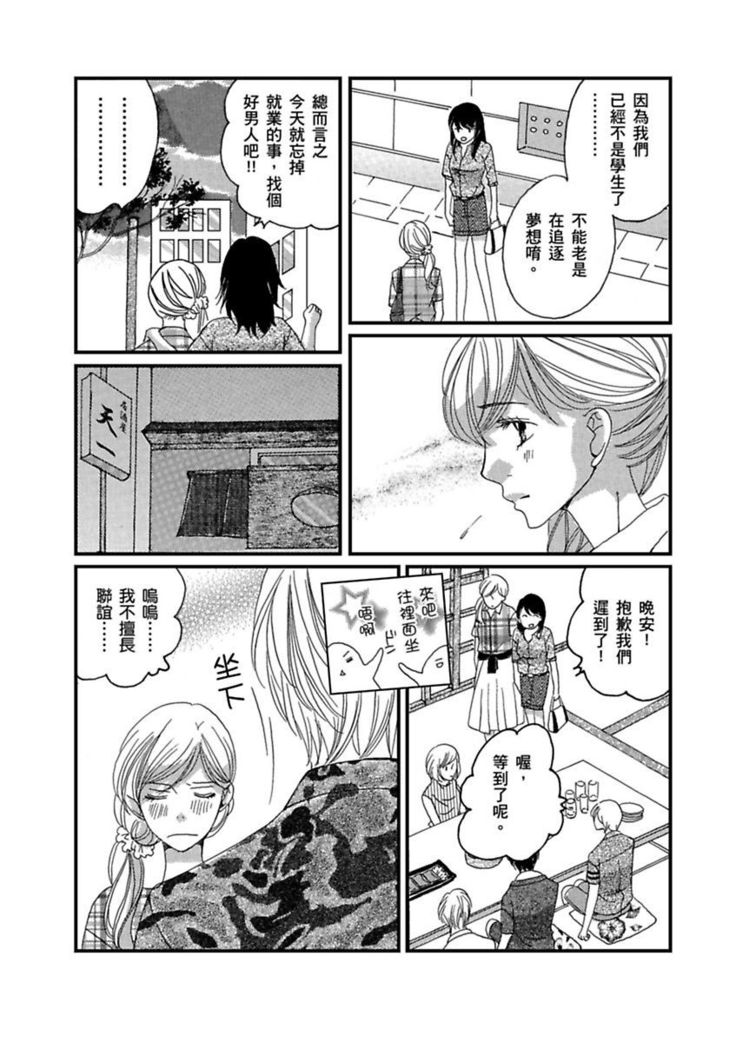 A, Iya! Nuga Sanaide!!~ Yumemiru Shuukatsu Sei datta no ni Dama sarete Muriyari AV Gyoukai de Hatarakasa retemasu ~ | 啊，討厭！不要脫人家的衣服!! ～明明當上了夢想中的社會新鮮人，卻硬是被無賴騙進了AV業界工作～ Ch.1-2