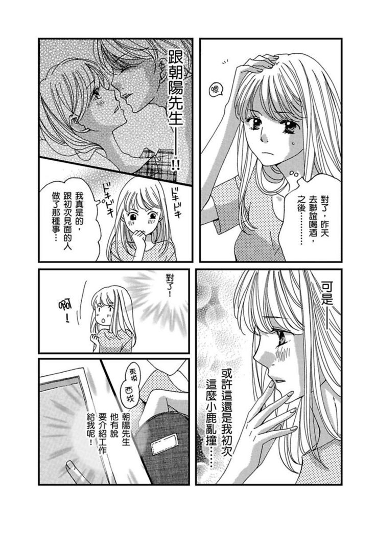 A, Iya! Nuga Sanaide!!~ Yumemiru Shuukatsu Sei datta no ni Dama sarete Muriyari AV Gyoukai de Hatarakasa retemasu ~ | 啊，討厭！不要脫人家的衣服!! ～明明當上了夢想中的社會新鮮人，卻硬是被無賴騙進了AV業界工作～ Ch.1-2