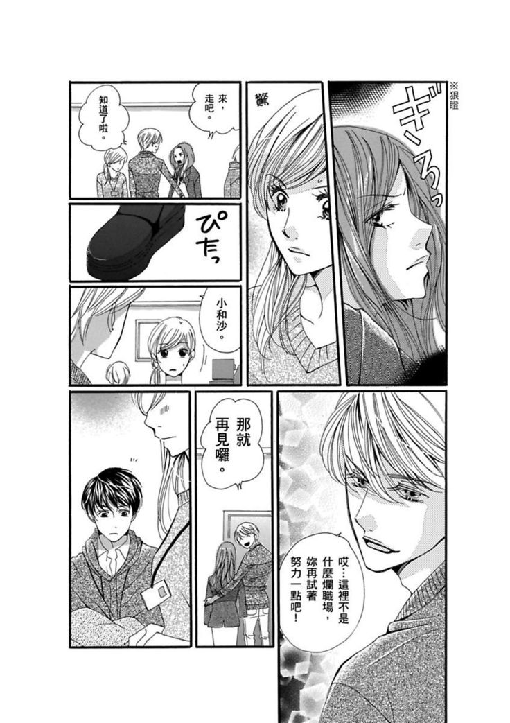 A, Iya! Nuga Sanaide!!~ Yumemiru Shuukatsu Sei datta no ni Dama sarete Muriyari AV Gyoukai de Hatarakasa retemasu ~ | 啊，討厭！不要脫人家的衣服!! ～明明當上了夢想中的社會新鮮人，卻硬是被無賴騙進了AV業界工作～ Ch.1-2