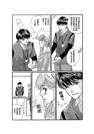 A, Iya! Nuga Sanaide!!~ Yumemiru Shuukatsu Sei datta no ni Dama sarete Muriyari AV Gyoukai de Hatarakasa retemasu ~ | 啊，討厭！不要脫人家的衣服!! ～明明當上了夢想中的社會新鮮人，卻硬是被無賴騙進了AV業界工作～ Ch.1-2 Page #43