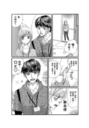 A, Iya! Nuga Sanaide!!~ Yumemiru Shuukatsu Sei datta no ni Dama sarete Muriyari AV Gyoukai de Hatarakasa retemasu ~ | 啊，討厭！不要脫人家的衣服!! ～明明當上了夢想中的社會新鮮人，卻硬是被無賴騙進了AV業界工作～ Ch.1-2 Page #39