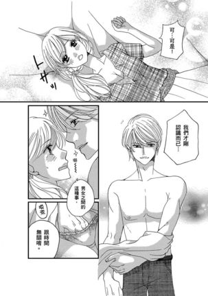 A, Iya! Nuga Sanaide!!~ Yumemiru Shuukatsu Sei datta no ni Dama sarete Muriyari AV Gyoukai de Hatarakasa retemasu ~ | 啊，討厭！不要脫人家的衣服!! ～明明當上了夢想中的社會新鮮人，卻硬是被無賴騙進了AV業界工作～ Ch.1-2 Page #16