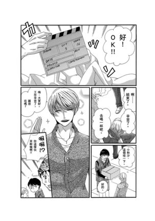 A, Iya! Nuga Sanaide!!~ Yumemiru Shuukatsu Sei datta no ni Dama sarete Muriyari AV Gyoukai de Hatarakasa retemasu ~ | 啊，討厭！不要脫人家的衣服!! ～明明當上了夢想中的社會新鮮人，卻硬是被無賴騙進了AV業界工作～ Ch.1-2 Page #44