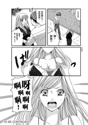 A, Iya! Nuga Sanaide!!~ Yumemiru Shuukatsu Sei datta no ni Dama sarete Muriyari AV Gyoukai de Hatarakasa retemasu ~ | 啊，討厭！不要脫人家的衣服!! ～明明當上了夢想中的社會新鮮人，卻硬是被無賴騙進了AV業界工作～ Ch.1-2 Page #28