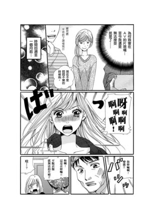 A, Iya! Nuga Sanaide!!~ Yumemiru Shuukatsu Sei datta no ni Dama sarete Muriyari AV Gyoukai de Hatarakasa retemasu ~ | 啊，討厭！不要脫人家的衣服!! ～明明當上了夢想中的社會新鮮人，卻硬是被無賴騙進了AV業界工作～ Ch.1-2 Page #36