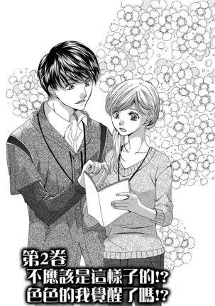 A, Iya! Nuga Sanaide!!~ Yumemiru Shuukatsu Sei datta no ni Dama sarete Muriyari AV Gyoukai de Hatarakasa retemasu ~ | 啊，討厭！不要脫人家的衣服!! ～明明當上了夢想中的社會新鮮人，卻硬是被無賴騙進了AV業界工作～ Ch.1-2 Page #31