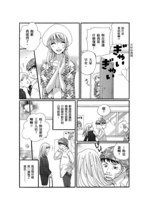 A, Iya! Nuga Sanaide!!~ Yumemiru Shuukatsu Sei datta no ni Dama sarete Muriyari AV Gyoukai de Hatarakasa retemasu ~ | 啊，討厭！不要脫人家的衣服!! ～明明當上了夢想中的社會新鮮人，卻硬是被無賴騙進了AV業界工作～ Ch.1-2 Page #37