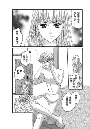 A, Iya! Nuga Sanaide!!~ Yumemiru Shuukatsu Sei datta no ni Dama sarete Muriyari AV Gyoukai de Hatarakasa retemasu ~ | 啊，討厭！不要脫人家的衣服!! ～明明當上了夢想中的社會新鮮人，卻硬是被無賴騙進了AV業界工作～ Ch.1-2 Page #24