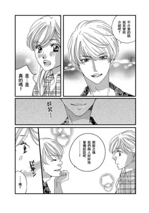 A, Iya! Nuga Sanaide!!~ Yumemiru Shuukatsu Sei datta no ni Dama sarete Muriyari AV Gyoukai de Hatarakasa retemasu ~ | 啊，討厭！不要脫人家的衣服!! ～明明當上了夢想中的社會新鮮人，卻硬是被無賴騙進了AV業界工作～ Ch.1-2 Page #14