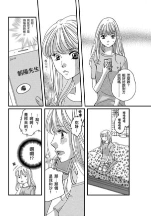 A, Iya! Nuga Sanaide!!~ Yumemiru Shuukatsu Sei datta no ni Dama sarete Muriyari AV Gyoukai de Hatarakasa retemasu ~ | 啊，討厭！不要脫人家的衣服!! ～明明當上了夢想中的社會新鮮人，卻硬是被無賴騙進了AV業界工作～ Ch.1-2 Page #23