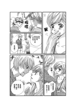 A, Iya! Nuga Sanaide!!~ Yumemiru Shuukatsu Sei datta no ni Dama sarete Muriyari AV Gyoukai de Hatarakasa retemasu ~ | 啊，討厭！不要脫人家的衣服!! ～明明當上了夢想中的社會新鮮人，卻硬是被無賴騙進了AV業界工作～ Ch.1-2 Page #46