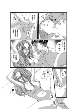 A, Iya! Nuga Sanaide!!~ Yumemiru Shuukatsu Sei datta no ni Dama sarete Muriyari AV Gyoukai de Hatarakasa retemasu ~ | 啊，討厭！不要脫人家的衣服!! ～明明當上了夢想中的社會新鮮人，卻硬是被無賴騙進了AV業界工作～ Ch.1-2 Page #32