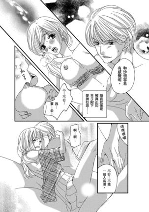 A, Iya! Nuga Sanaide!!~ Yumemiru Shuukatsu Sei datta no ni Dama sarete Muriyari AV Gyoukai de Hatarakasa retemasu ~ | 啊，討厭！不要脫人家的衣服!! ～明明當上了夢想中的社會新鮮人，卻硬是被無賴騙進了AV業界工作～ Ch.1-2 Page #19