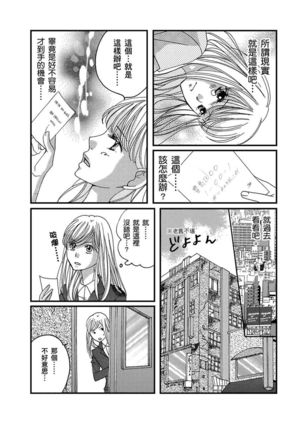 A, Iya! Nuga Sanaide!!~ Yumemiru Shuukatsu Sei datta no ni Dama sarete Muriyari AV Gyoukai de Hatarakasa retemasu ~ | 啊，討厭！不要脫人家的衣服!! ～明明當上了夢想中的社會新鮮人，卻硬是被無賴騙進了AV業界工作～ Ch.1-2 Page #26