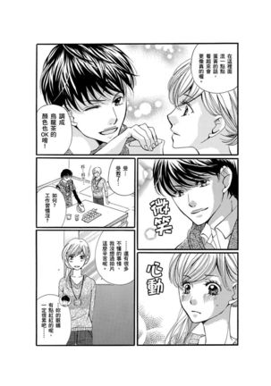 A, Iya! Nuga Sanaide!!~ Yumemiru Shuukatsu Sei datta no ni Dama sarete Muriyari AV Gyoukai de Hatarakasa retemasu ~ | 啊，討厭！不要脫人家的衣服!! ～明明當上了夢想中的社會新鮮人，卻硬是被無賴騙進了AV業界工作～ Ch.1-2 Page #42