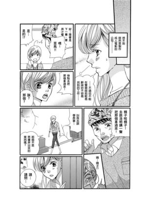 A, Iya! Nuga Sanaide!!~ Yumemiru Shuukatsu Sei datta no ni Dama sarete Muriyari AV Gyoukai de Hatarakasa retemasu ~ | 啊，討厭！不要脫人家的衣服!! ～明明當上了夢想中的社會新鮮人，卻硬是被無賴騙進了AV業界工作～ Ch.1-2 Page #38