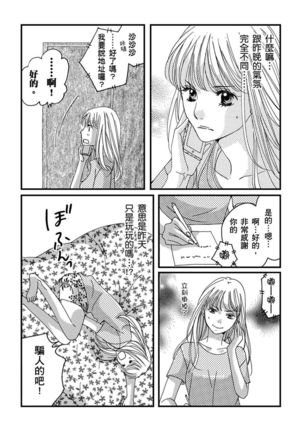 A, Iya! Nuga Sanaide!!~ Yumemiru Shuukatsu Sei datta no ni Dama sarete Muriyari AV Gyoukai de Hatarakasa retemasu ~ | 啊，討厭！不要脫人家的衣服!! ～明明當上了夢想中的社會新鮮人，卻硬是被無賴騙進了AV業界工作～ Ch.1-2 Page #25
