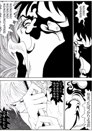 CORRUPT&ROTTENキューティリディの腐肉のアンドゥイユ「その一」 Page #78