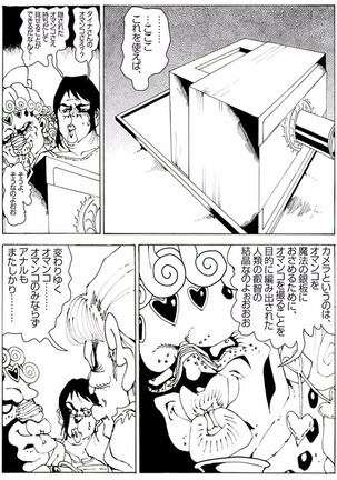 CORRUPT&ROTTENキューティリディの腐肉のアンドゥイユ「その一」 Page #5