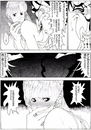 CORRUPT&ROTTENキューティリディの腐肉のアンドゥイユ「その一」 - Page 67