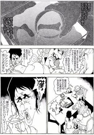 CORRUPT&ROTTENキューティリディの腐肉のアンドゥイユ「その一」 Page #7