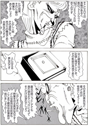 CORRUPT&ROTTENキューティリディの腐肉のアンドゥイユ「その一」 Page #6