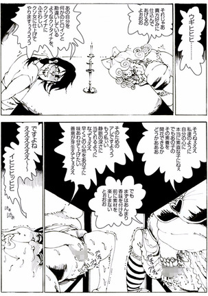 CORRUPT&ROTTENキューティリディの腐肉のアンドゥイユ「その一」 - Page 42