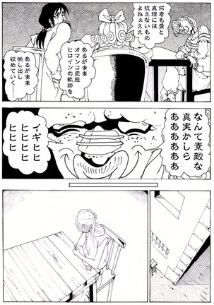 CORRUPT&ROTTENキューティリディの腐肉のアンドゥイユ「その一」 Page #8