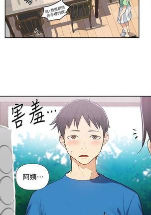 【周六连载】秘密教学（作者：美娜讚 & 鋼鐵王） 第1~20话 Page #36
